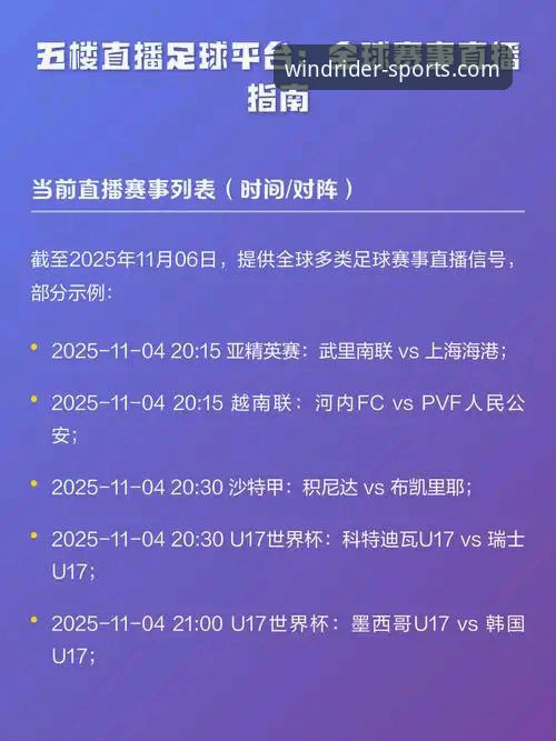 风云体育平台足球直播推荐完整指南：从入门到精通的新玩法