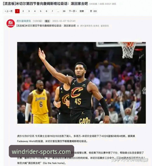 深度解析NBA关键战役：从骑士魔术对攻战看球星价值与战术博弈
